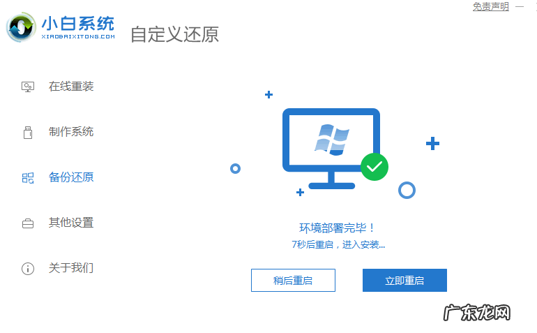 win7 ghost 安装步骤 ghost win 7 x86 电脑公司特别版的安装方法