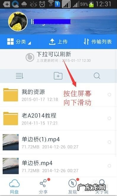 如何在手机上下载百度云资源