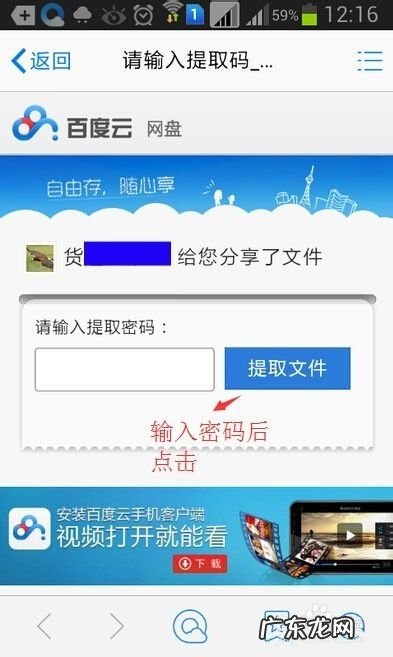 如何在手机上下载百度云资源