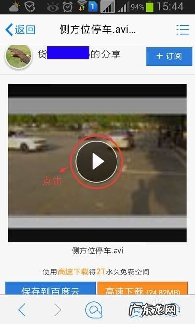 如何在手机上下载百度云资源