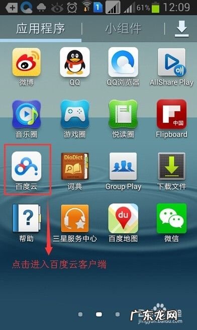 如何在手机上下载百度云资源