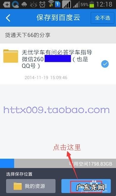 如何在手机上下载百度云资源