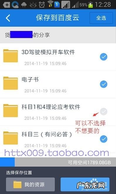 如何在手机上下载百度云资源