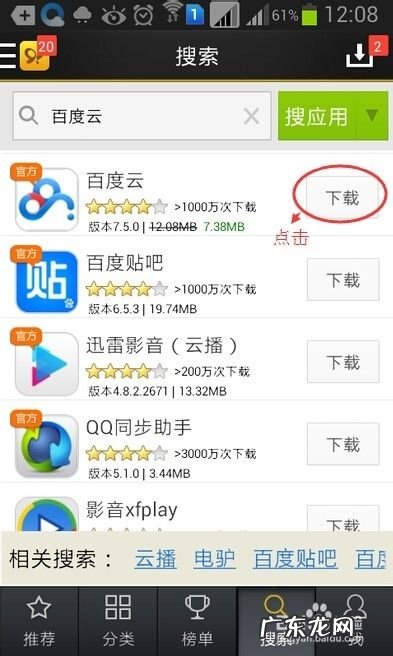 如何在手机上下载百度云资源