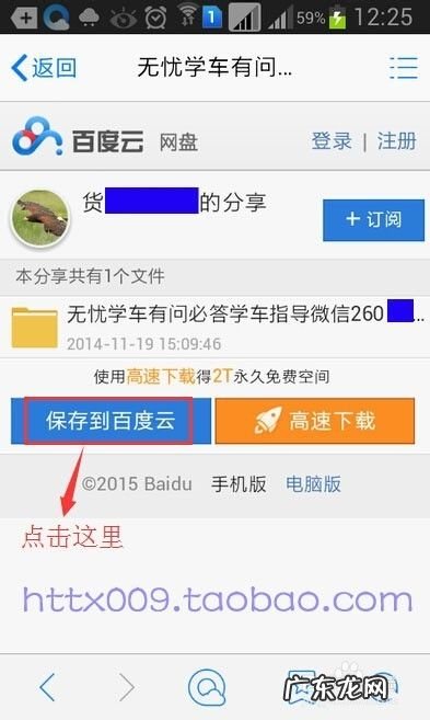 如何在手机上下载百度云资源