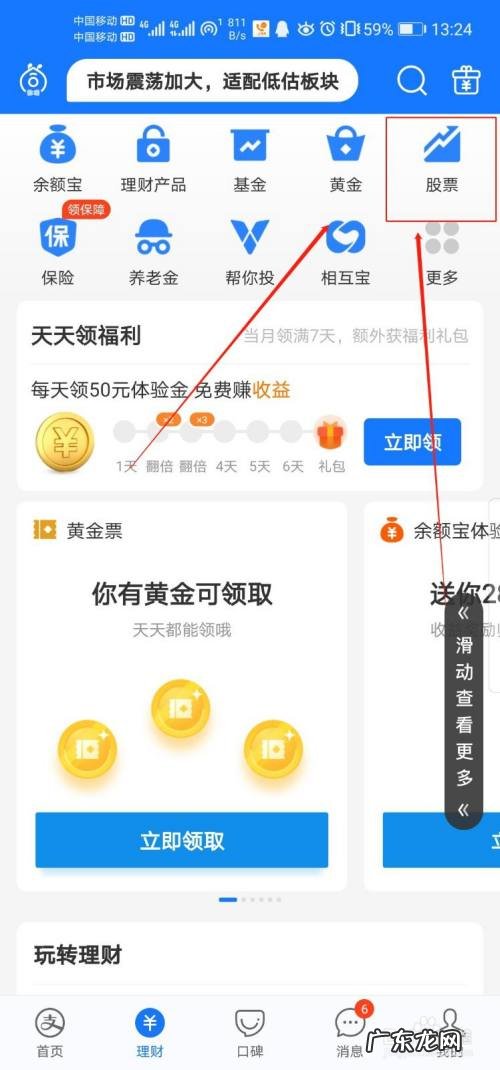 手机上怎么买股票