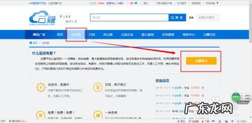 如何操作云赚送电费项目