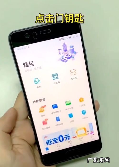 手机上如何设置门禁卡