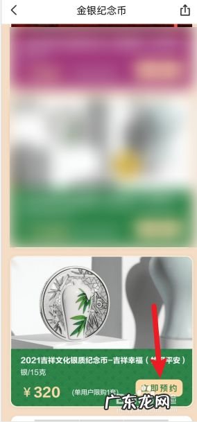 如何手机上预约2021金银纪念币,贵金属纪念币怎么预约?