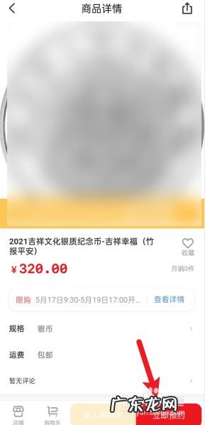 如何手机上预约2021金银纪念币,贵金属纪念币怎么预约?