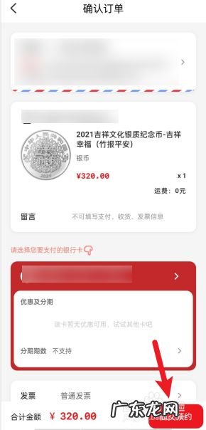 如何手机上预约2021金银纪念币,贵金属纪念币怎么预约?