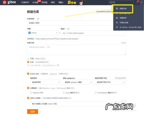 如何在码云上新建项目并将本地项目上传到码云,新建项目和续建项目？