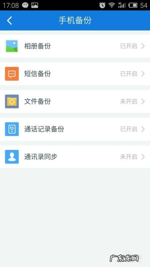 手机上通讯录备份到百度云中,怎么导入通讯录到新手机？