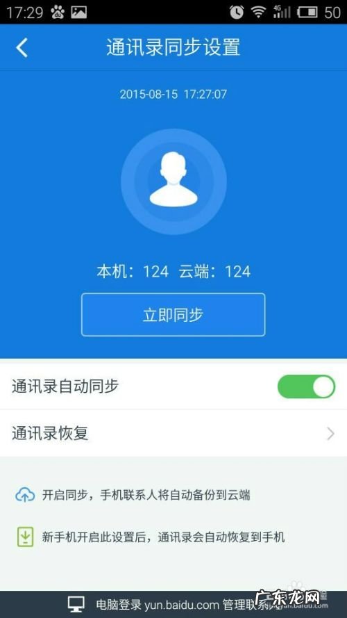 手机上通讯录备份到百度云中,怎么导入通讯录到新手机？