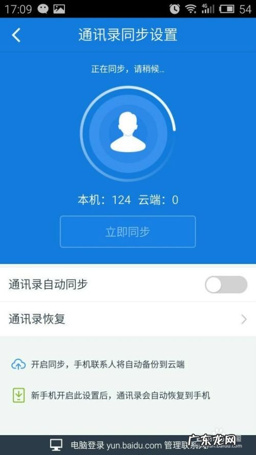 手机上通讯录备份到百度云中,怎么导入通讯录到新手机？