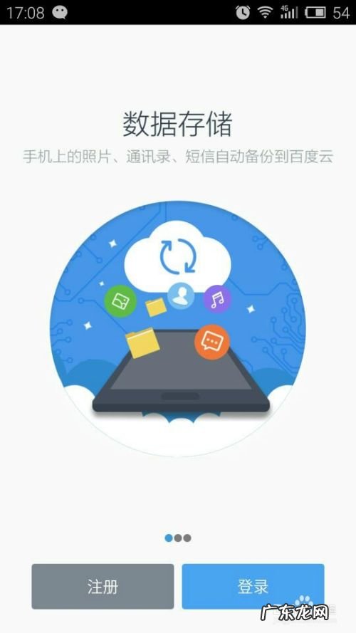 手机上通讯录备份到百度云中,怎么导入通讯录到新手机？