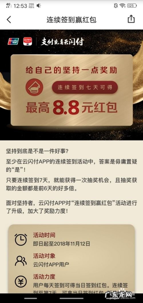 云闪付赚钱攻略