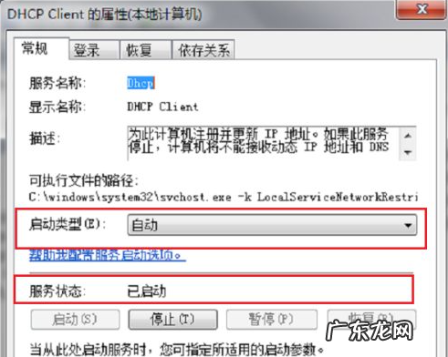 电脑显示正在获取网络地址是怎么回事 电脑Win7系统开机显示正在获取网络地址怎么办