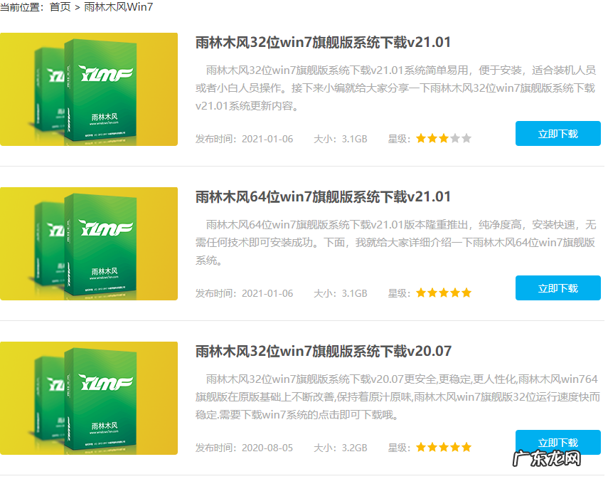 雨林木风win7旗舰版下载 win7ghost ylmf雨林木风系统下载地址