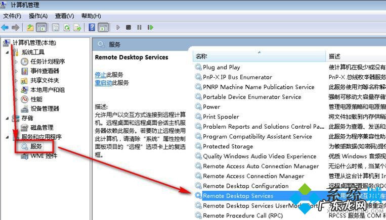 win7无法远程桌面连接 win7远程桌面连接不上怎么办 win7远程桌面连接不