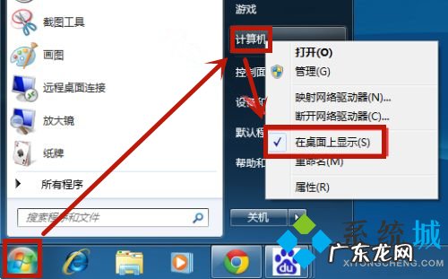 win8我的电脑图标怎么调出来 win7我的电脑图标怎么调出来