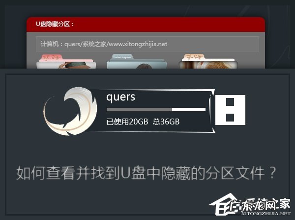 怎么看u盘有没有隐藏分区 如何查看并找到U盘中隐藏的分区文件