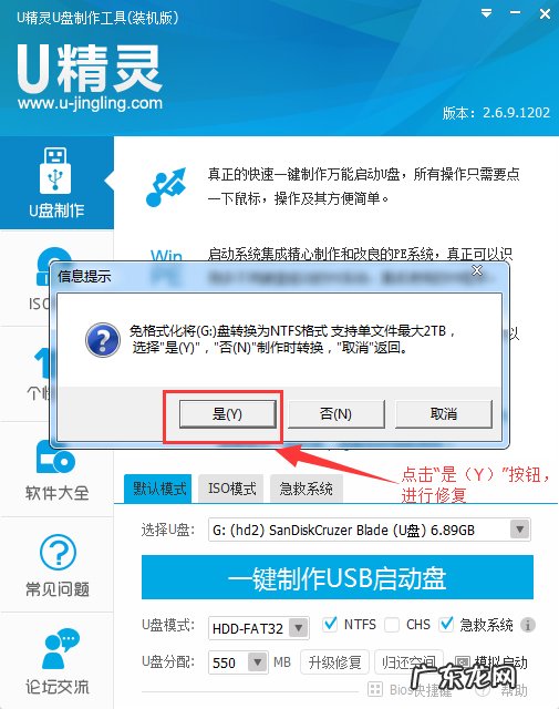 u盘装系统找不见gho文件 U精灵找不到GHO目录或U盘提示需格式化的解决方法