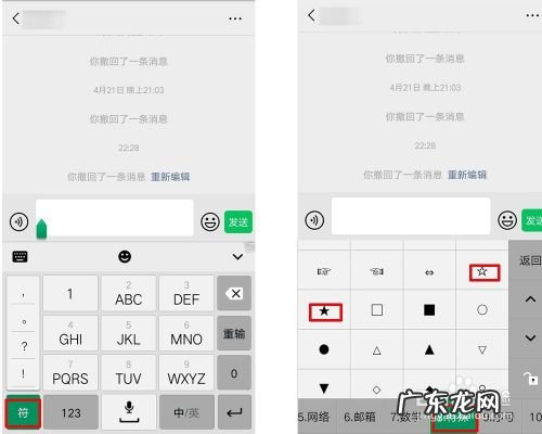 手机上的星星怎么打出来