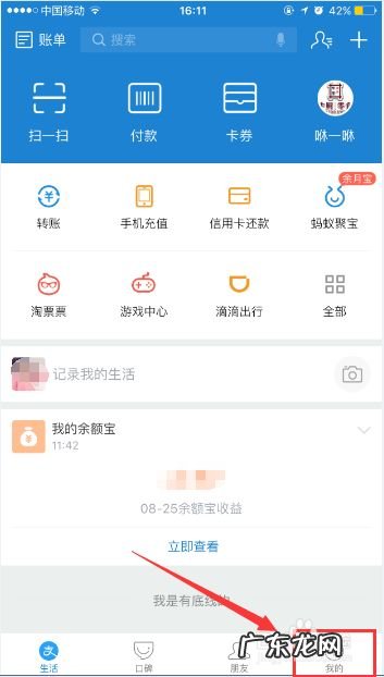 手机上支付宝昵称的更改