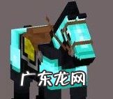 我的世界怎么驯服马手游