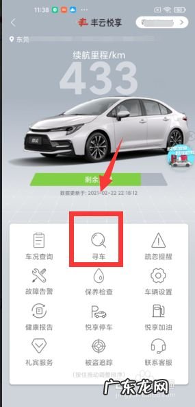 手机上怎么看车辆停在哪里