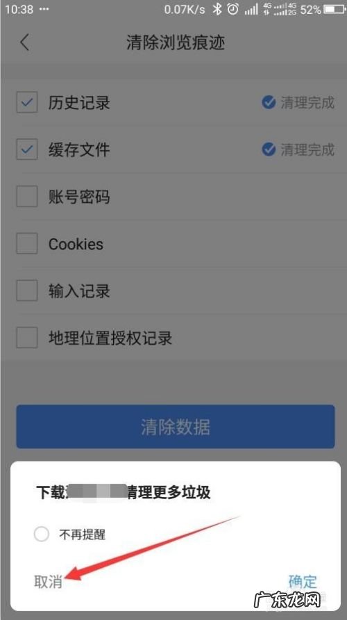 如何清除手机上的浏览痕迹