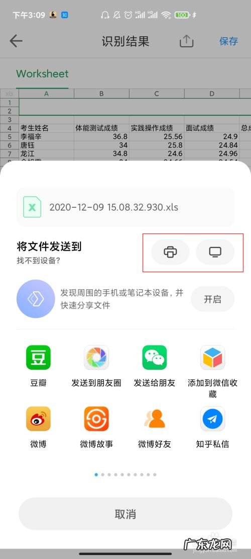 手机上如何识别表格