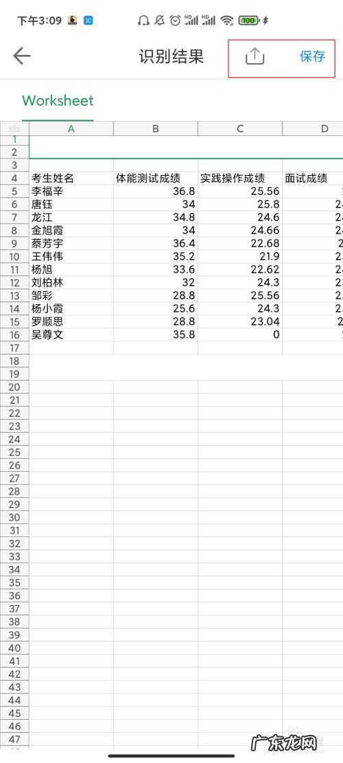 手机上如何识别表格