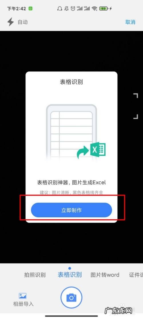 手机上如何识别表格