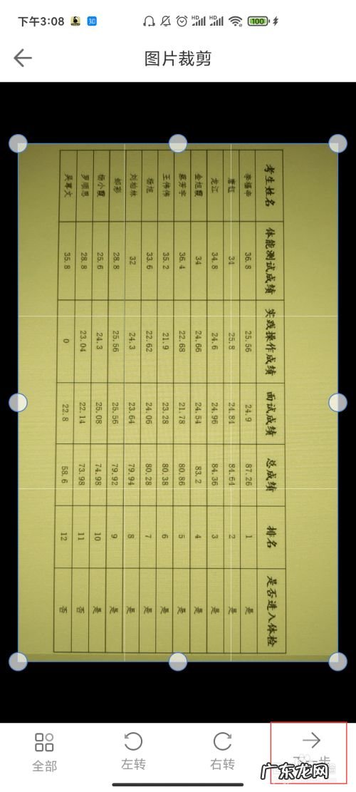 手机上如何识别表格