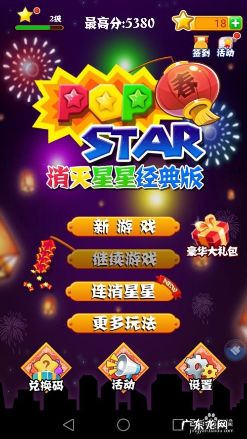 手机上保留时间最长的游戏都有哪些