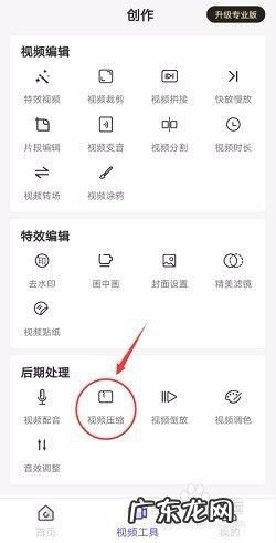 手机上的视频怎么压缩