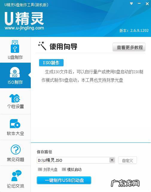 光盘制作iso镜像文件 ISO镜像文件包制作教程
