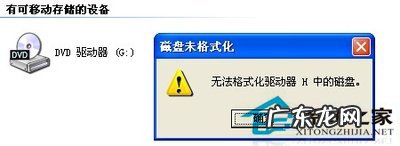u盘无法打开无法格式化 U盘无法打开和格式化的修复教程