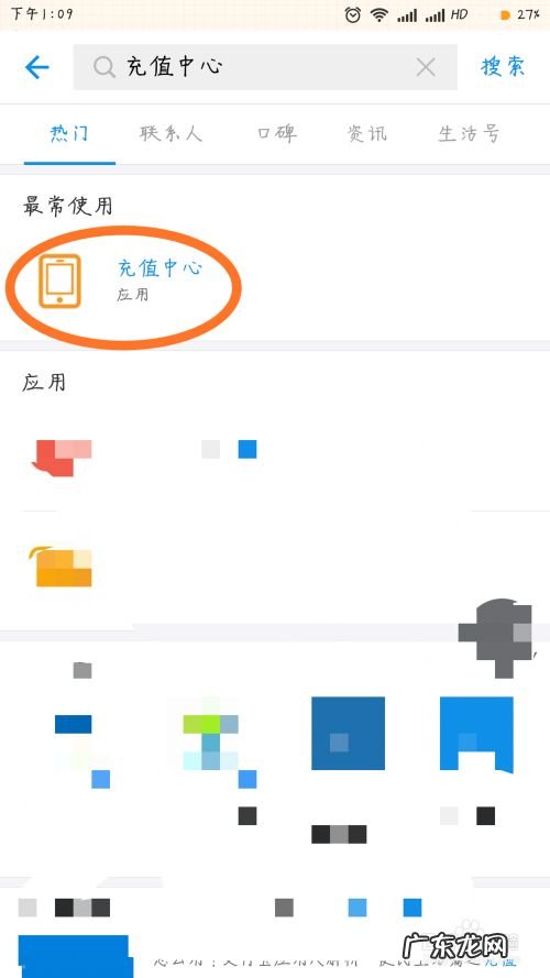 手机上怎么充话费
