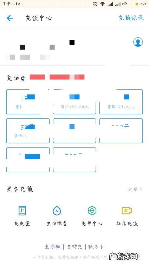 手机上怎么充话费