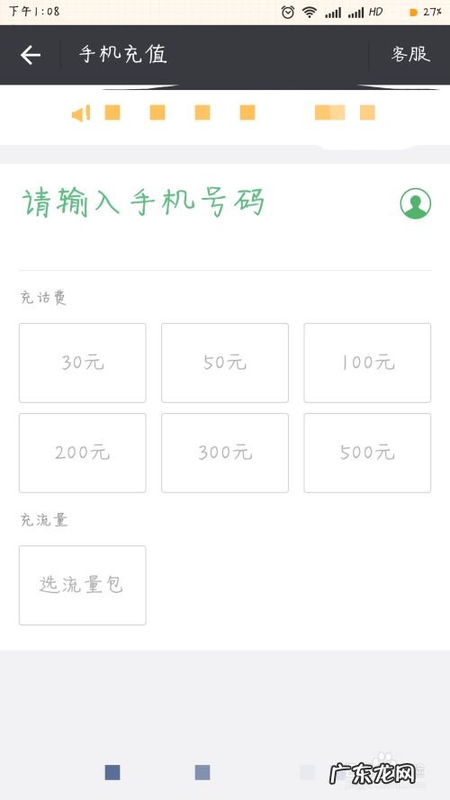 手机上怎么充话费