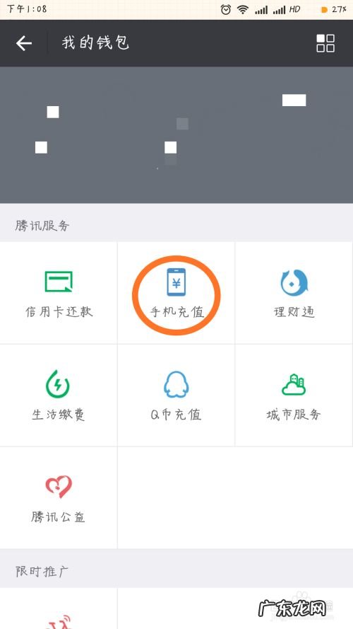 手机上怎么充话费