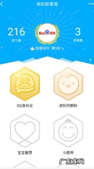 手机上怎么看QQ年龄