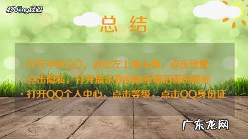 手机上怎么看QQ年龄