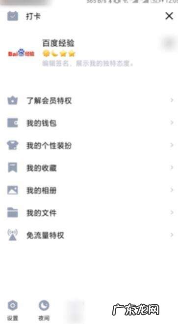 手机上怎么看QQ年龄