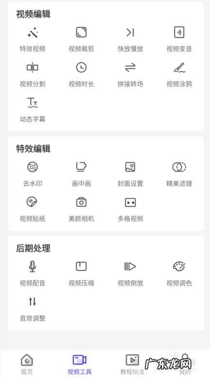 手机上的视频怎么剪辑