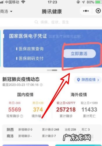 手机上怎么激活医保卡