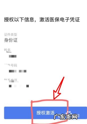 手机上怎么激活医保卡